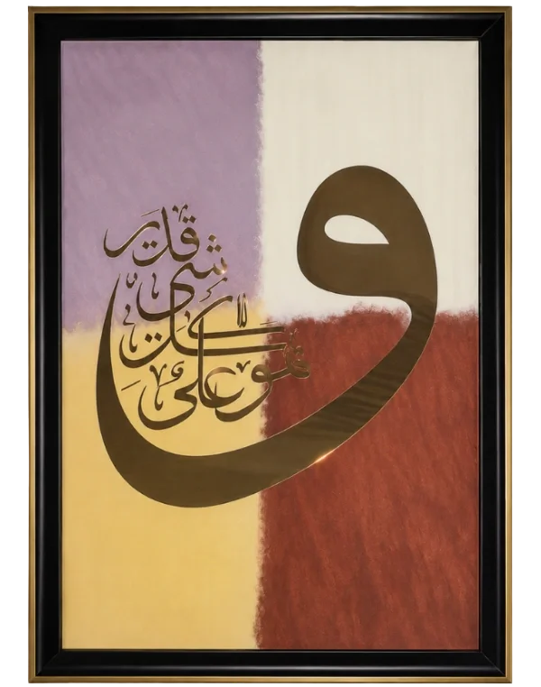 La Toute-Puissance Divine – Tableau Calligraphique Arabe Fait Main